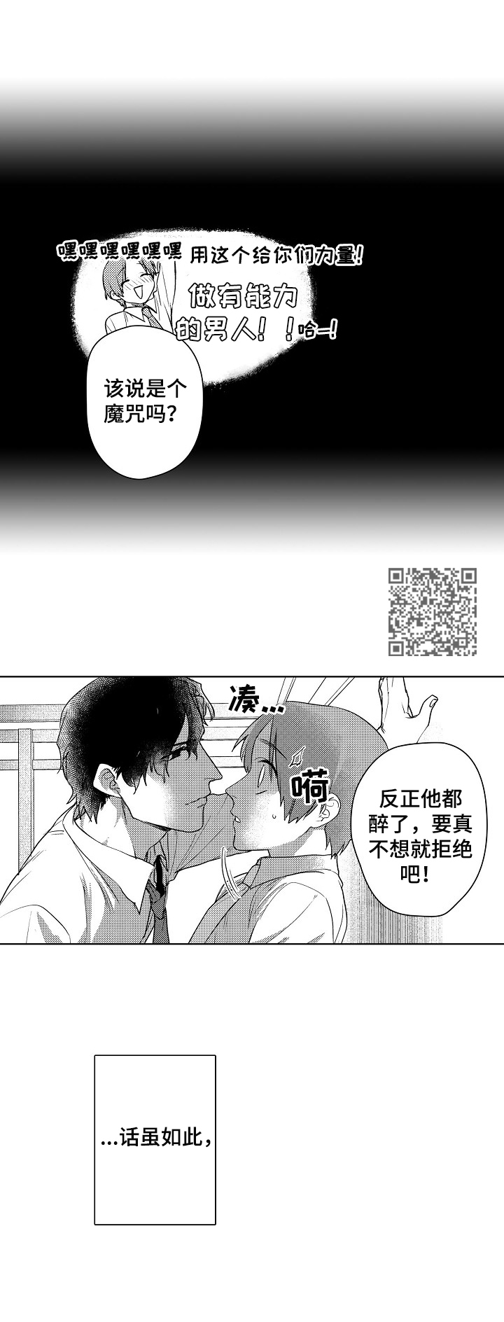 《甜蜜之吻》漫画最新章节第2章：醉酒免费下拉式在线观看章节第【6】张图片