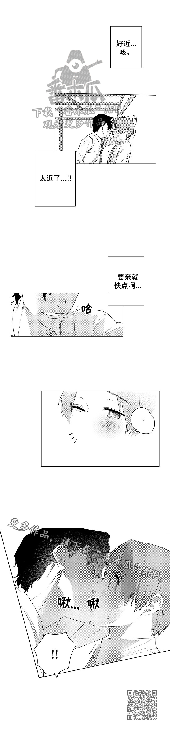 《甜蜜之吻》漫画最新章节第2章：醉酒免费下拉式在线观看章节第【1】张图片