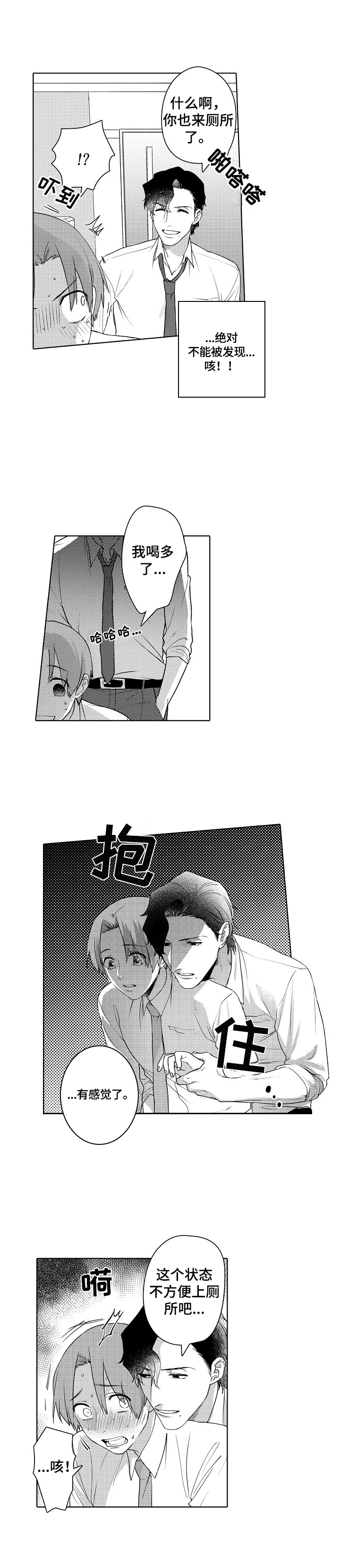 《甜蜜之吻》漫画最新章节第3章：弄哭了免费下拉式在线观看章节第【5】张图片