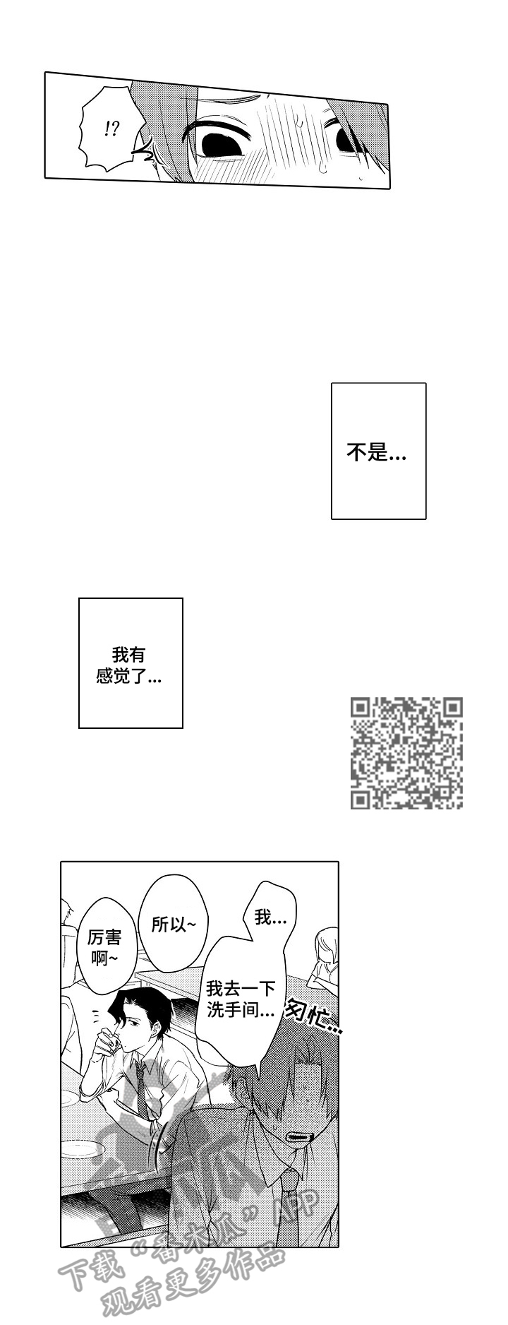 《甜蜜之吻》漫画最新章节第3章：弄哭了免费下拉式在线观看章节第【7】张图片