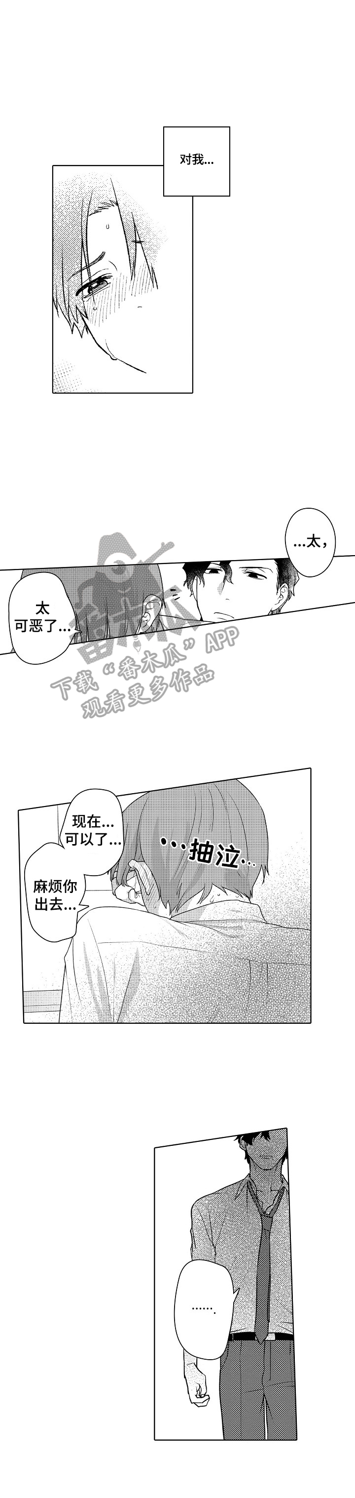 《甜蜜之吻》漫画最新章节第3章：弄哭了免费下拉式在线观看章节第【2】张图片