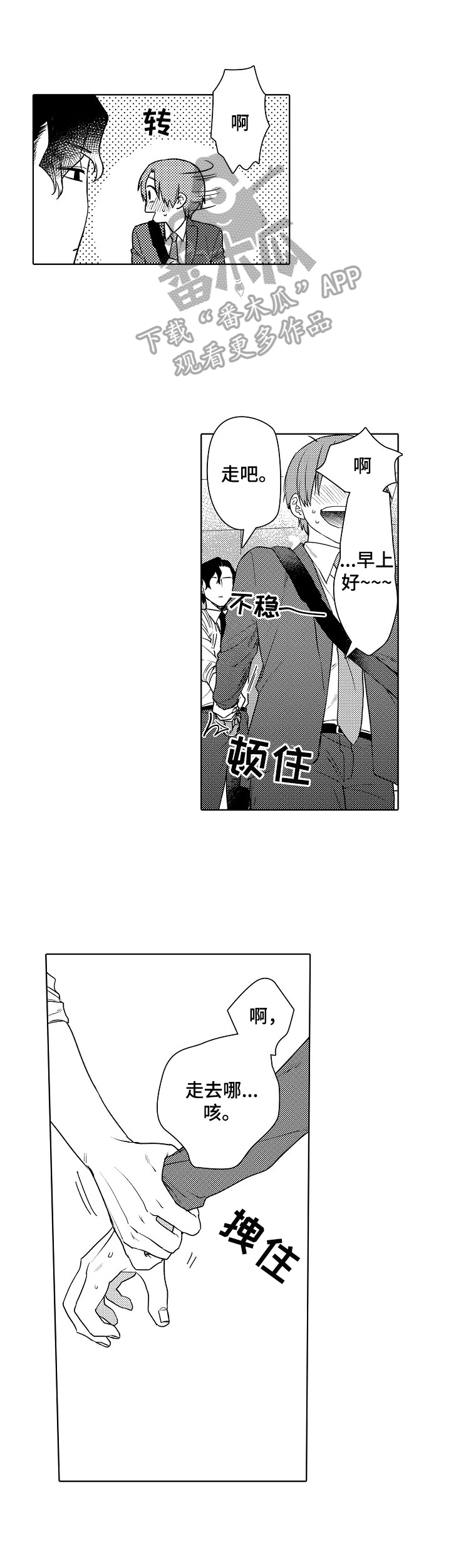 《甜蜜之吻》漫画最新章节第4章：推销免费下拉式在线观看章节第【5】张图片