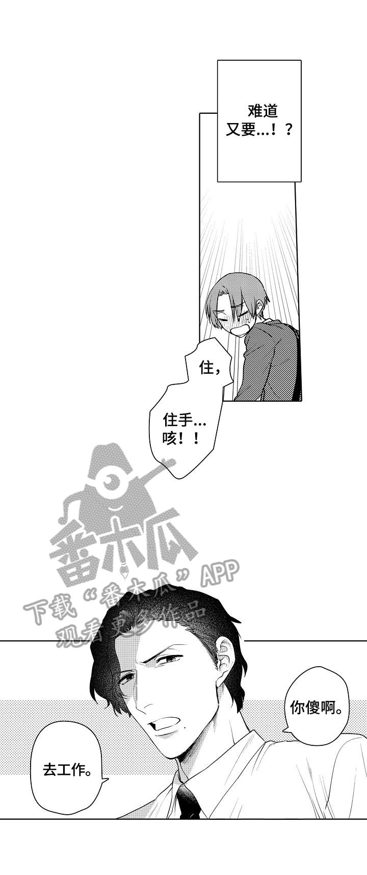 《甜蜜之吻》漫画最新章节第4章：推销免费下拉式在线观看章节第【4】张图片