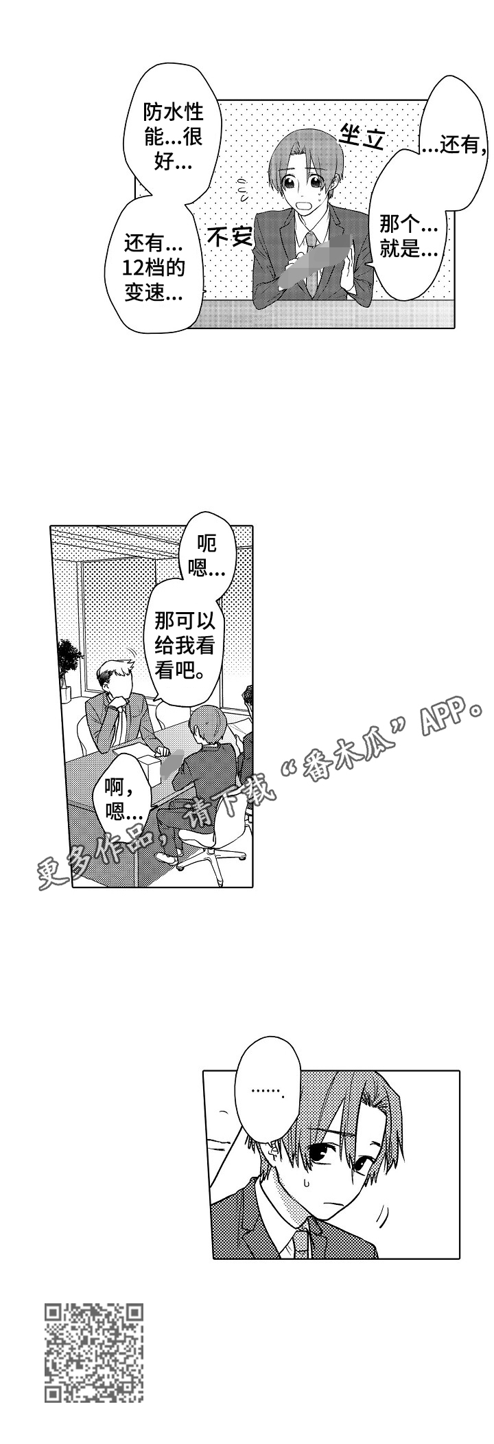 《甜蜜之吻》漫画最新章节第4章：推销免费下拉式在线观看章节第【1】张图片