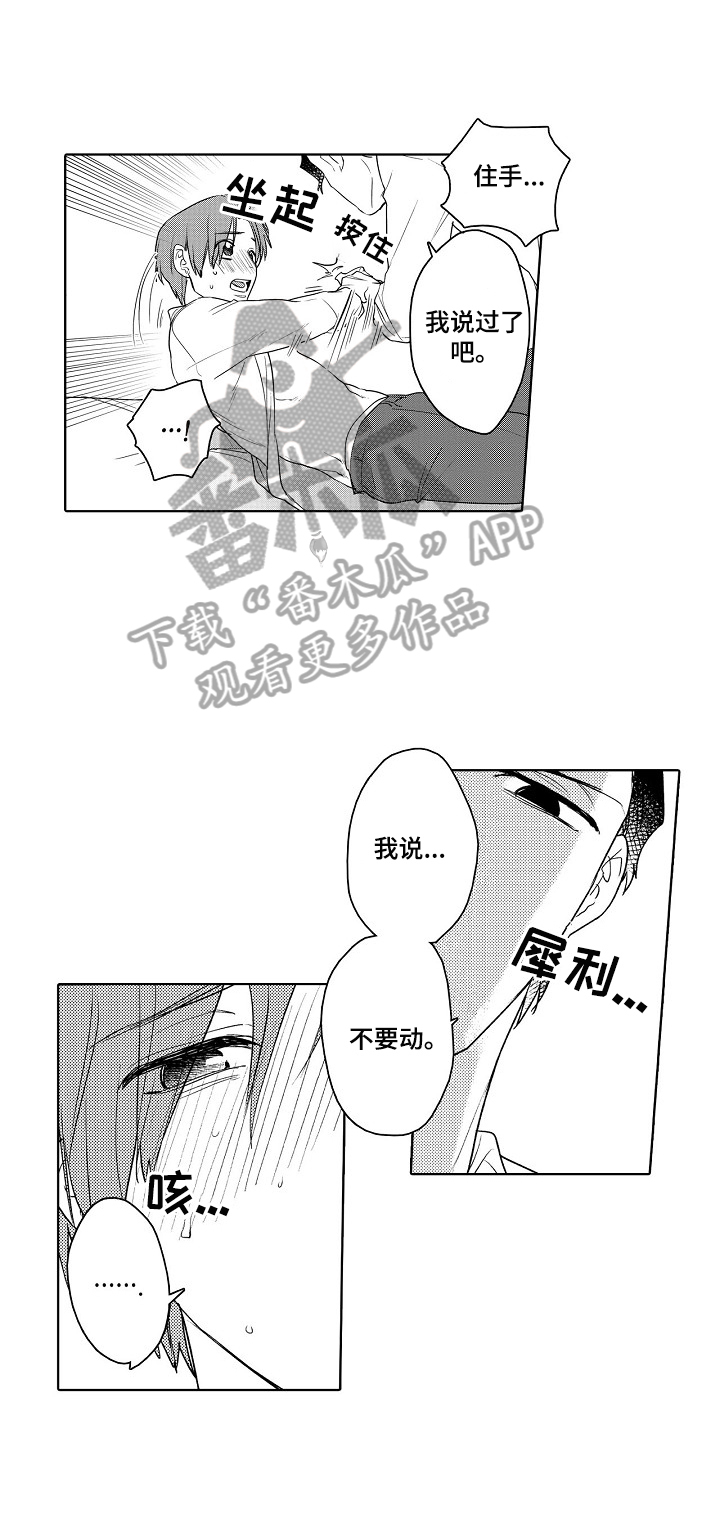 《甜蜜之吻》漫画最新章节第6章：为你好免费下拉式在线观看章节第【2】张图片