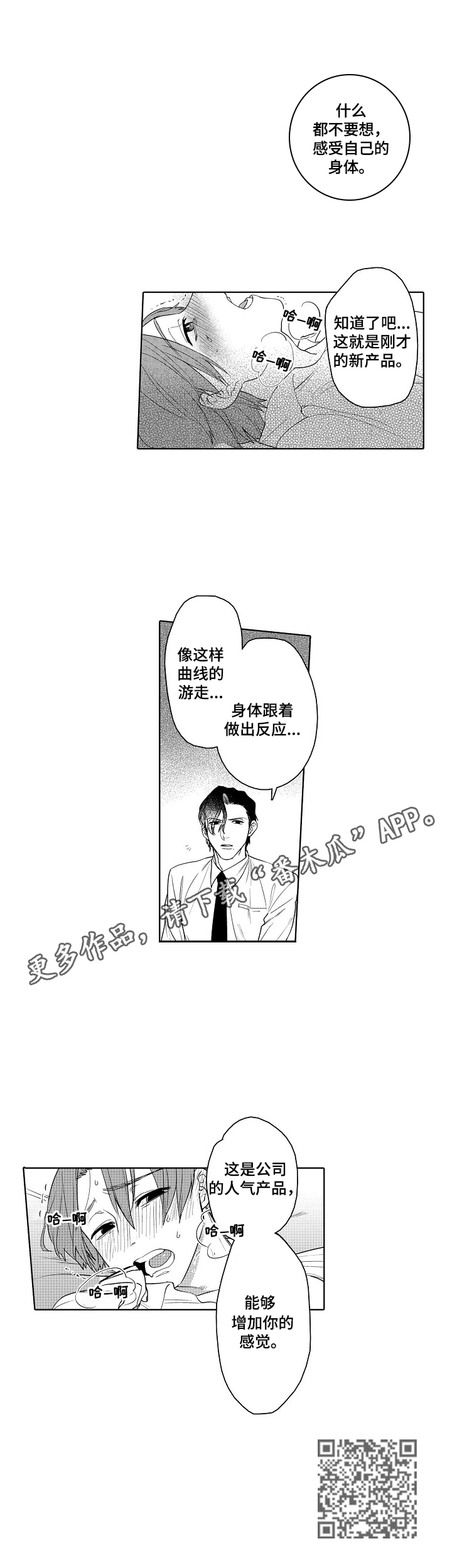 《甜蜜之吻》漫画最新章节第6章：为你好免费下拉式在线观看章节第【1】张图片