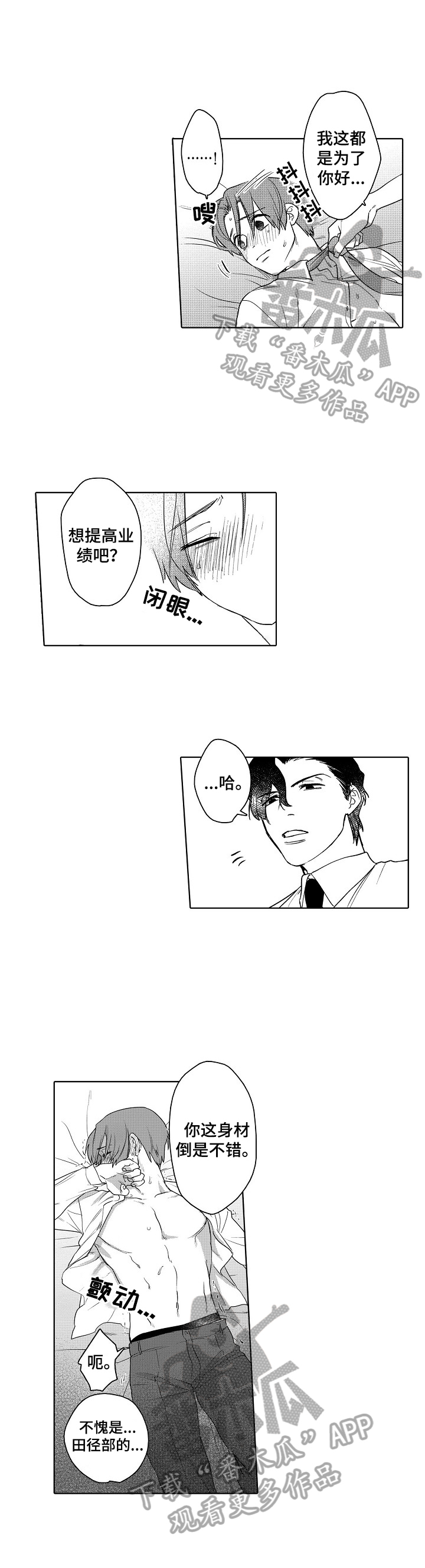 《甜蜜之吻》漫画最新章节第6章：为你好免费下拉式在线观看章节第【4】张图片