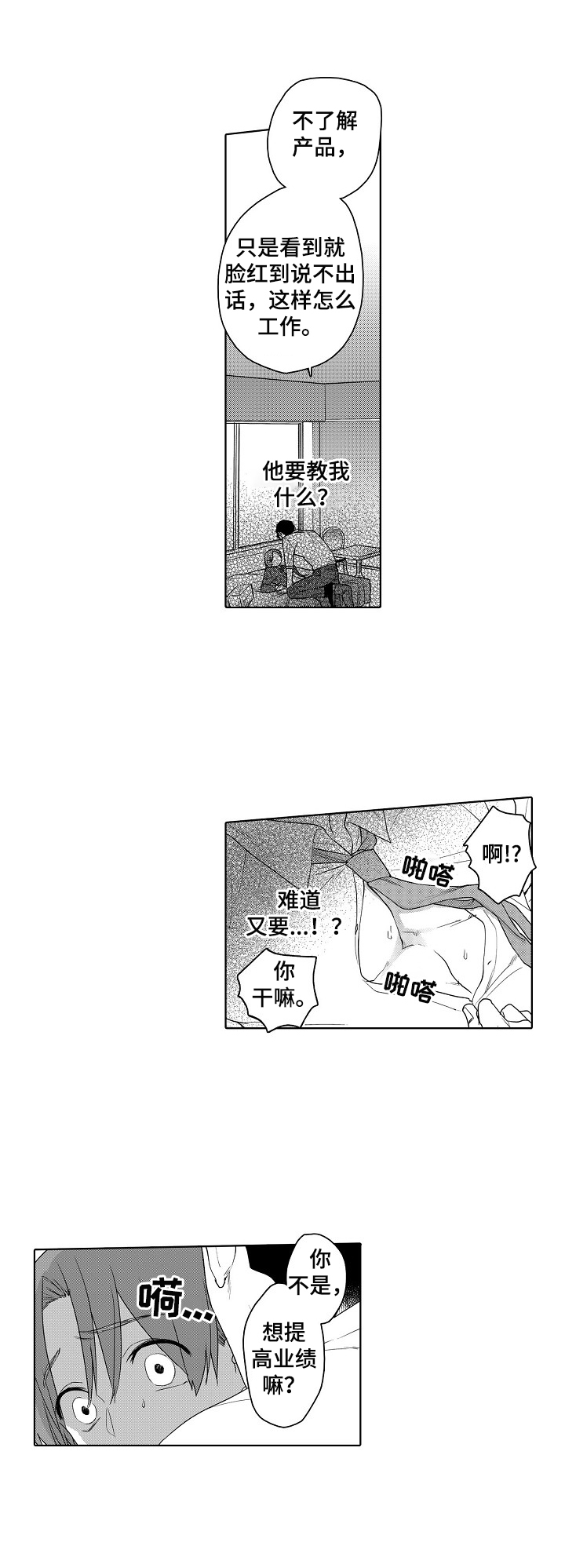 《甜蜜之吻》漫画最新章节第6章：为你好免费下拉式在线观看章节第【5】张图片