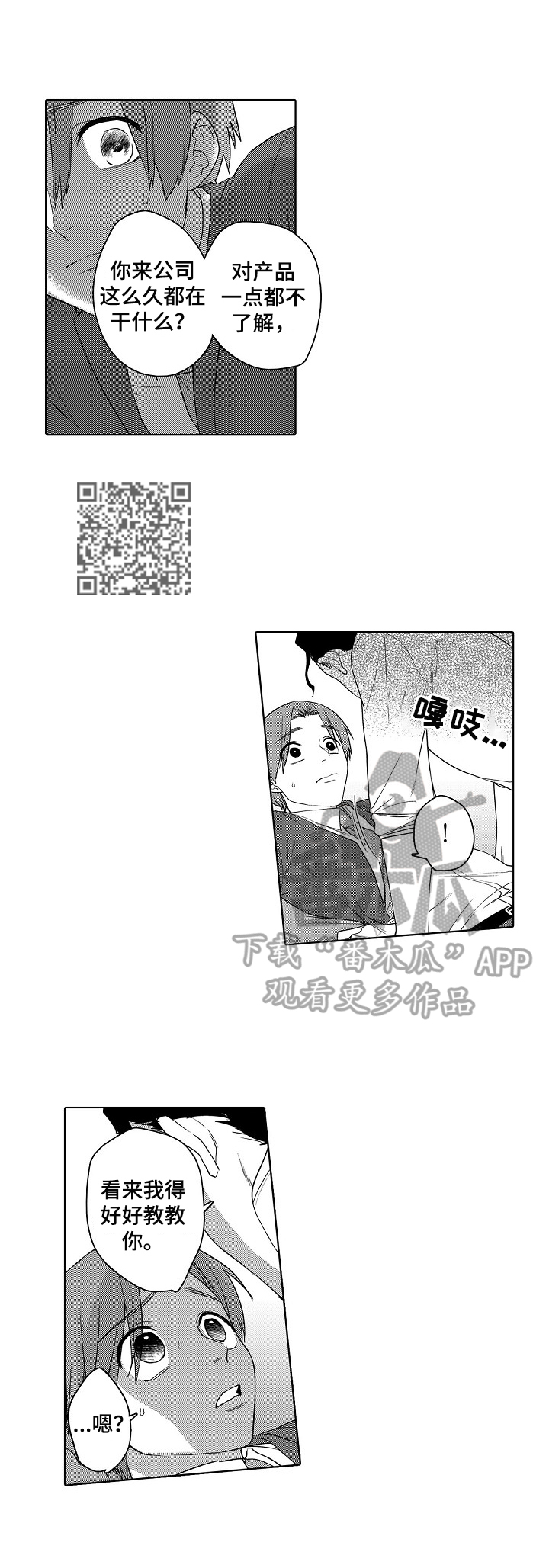 《甜蜜之吻》漫画最新章节第6章：为你好免费下拉式在线观看章节第【6】张图片