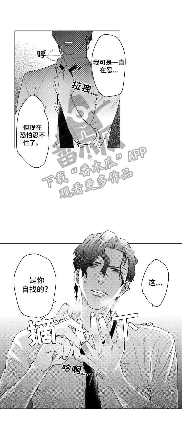 《甜蜜之吻》漫画最新章节第7章：识破免费下拉式在线观看章节第【4】张图片