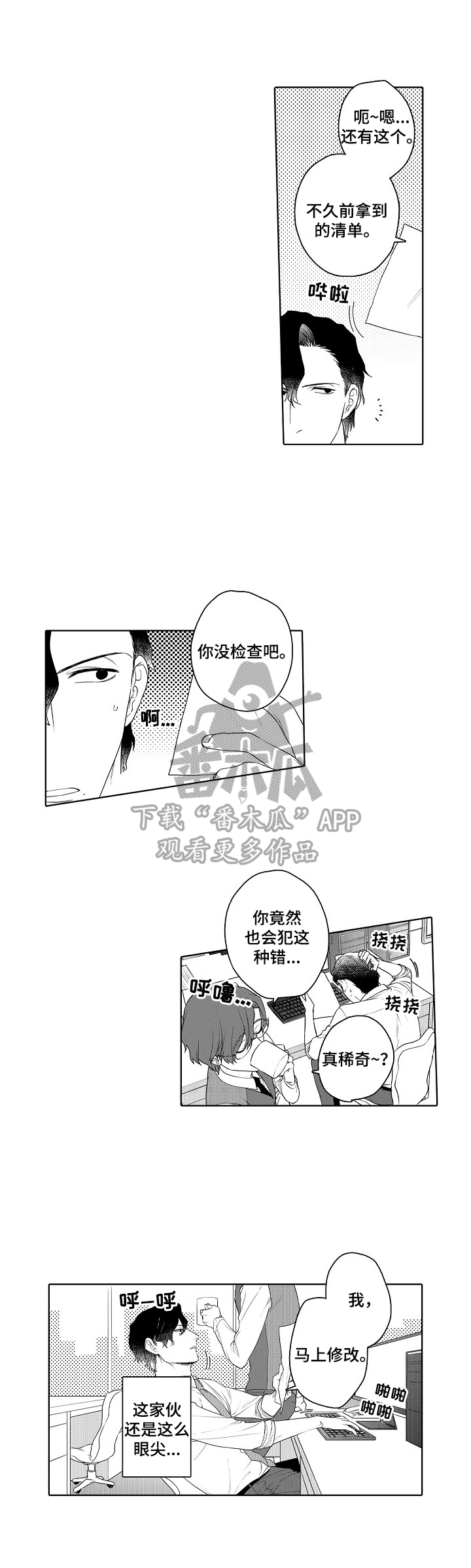 《甜蜜之吻》漫画最新章节第7章：识破免费下拉式在线观看章节第【2】张图片