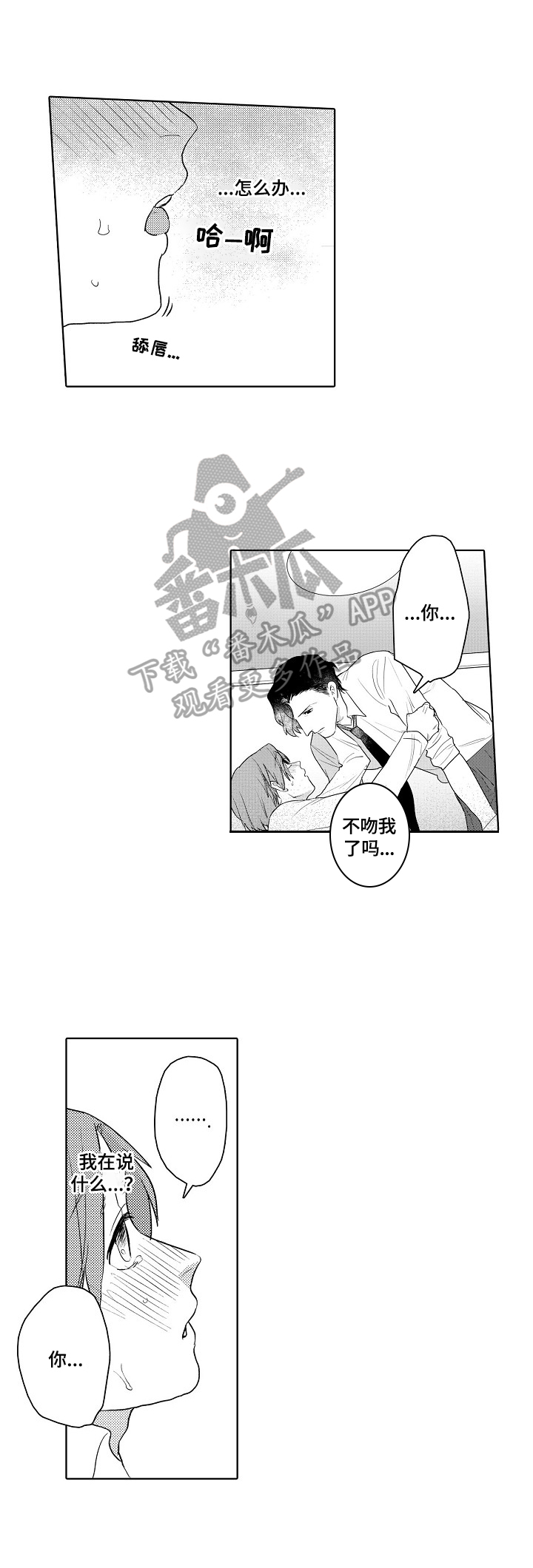 《甜蜜之吻》漫画最新章节第7章：识破免费下拉式在线观看章节第【8】张图片