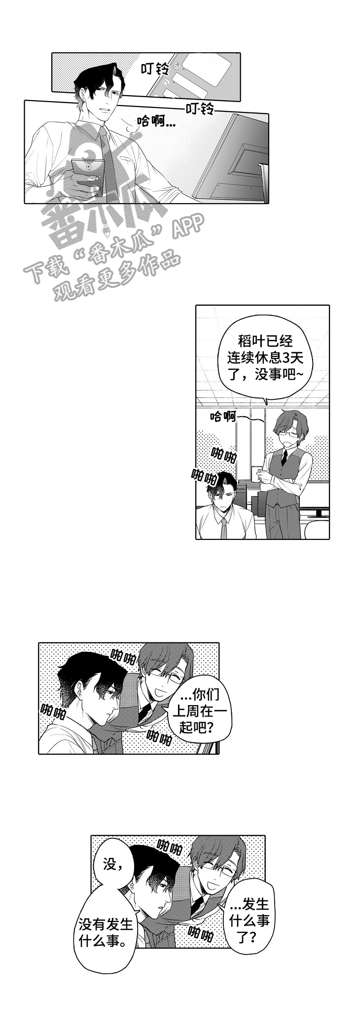 《甜蜜之吻》漫画最新章节第7章：识破免费下拉式在线观看章节第【3】张图片