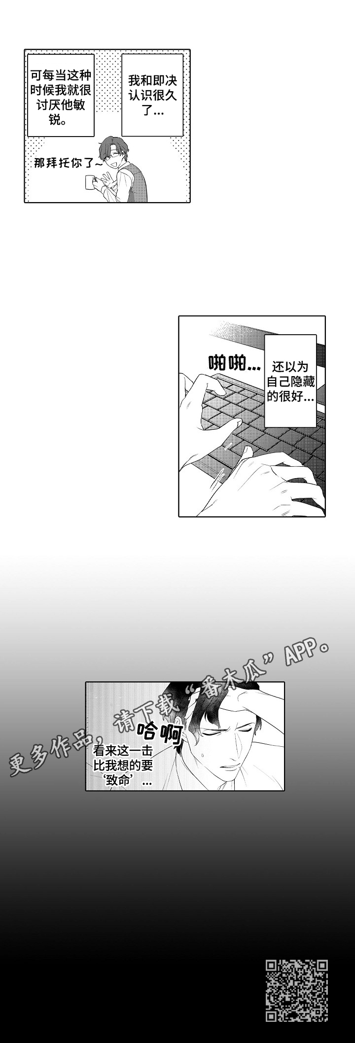 《甜蜜之吻》漫画最新章节第7章：识破免费下拉式在线观看章节第【1】张图片