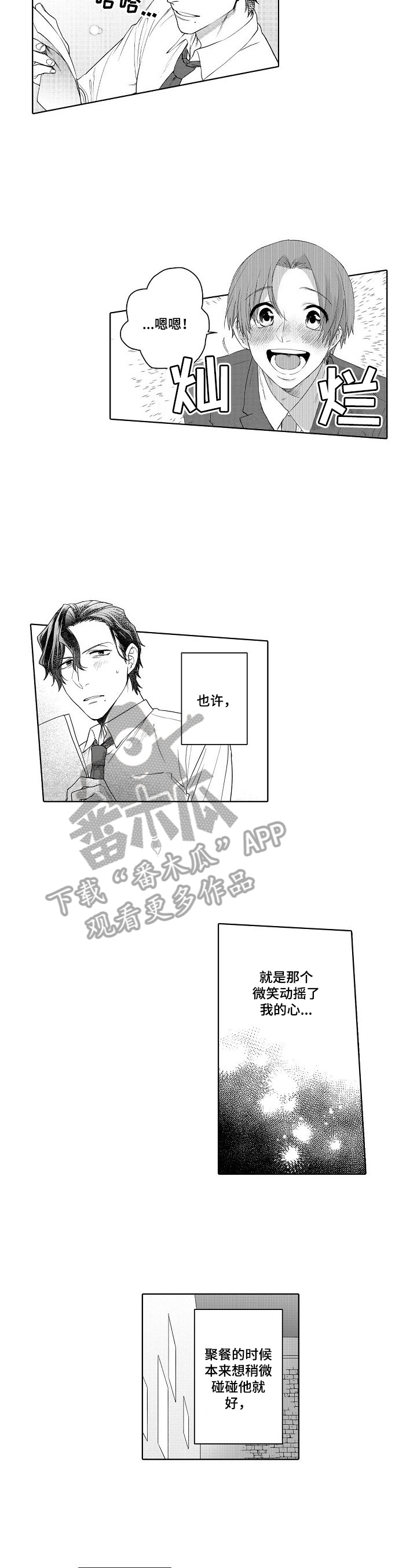 《甜蜜之吻》漫画最新章节第8章：原因免费下拉式在线观看章节第【3】张图片