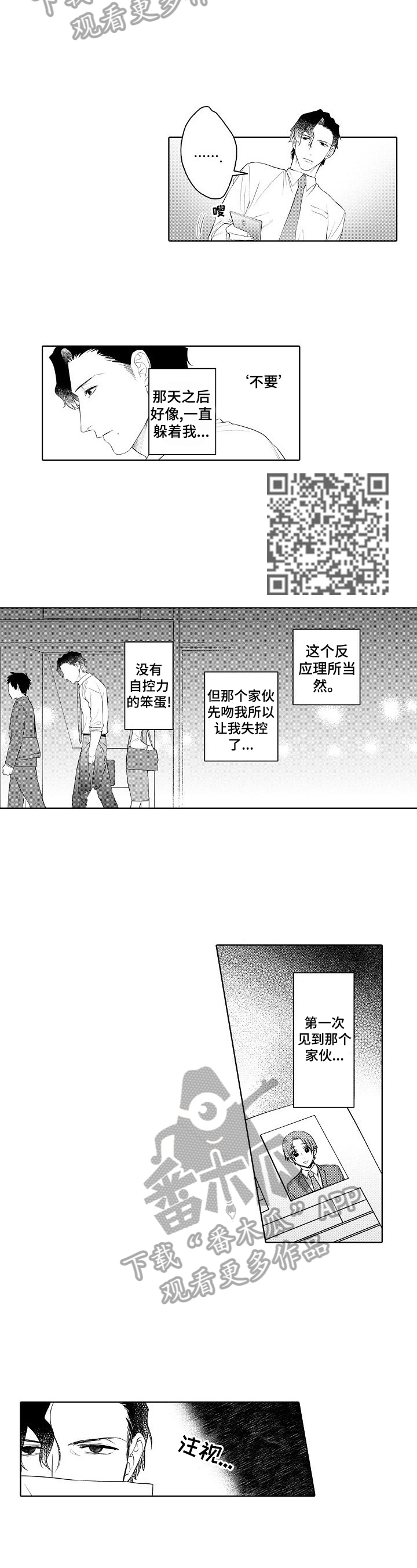 《甜蜜之吻》漫画最新章节第8章：原因免费下拉式在线观看章节第【5】张图片