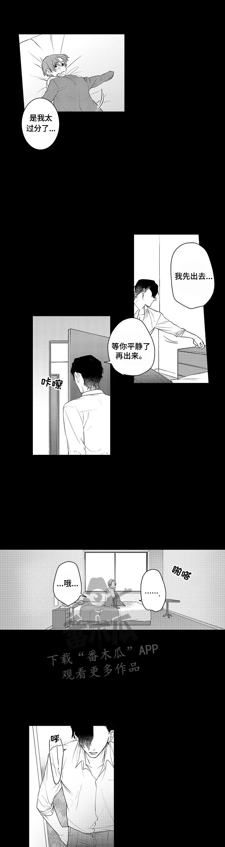 《甜蜜之吻》漫画最新章节第8章：原因免费下拉式在线观看章节第【7】张图片