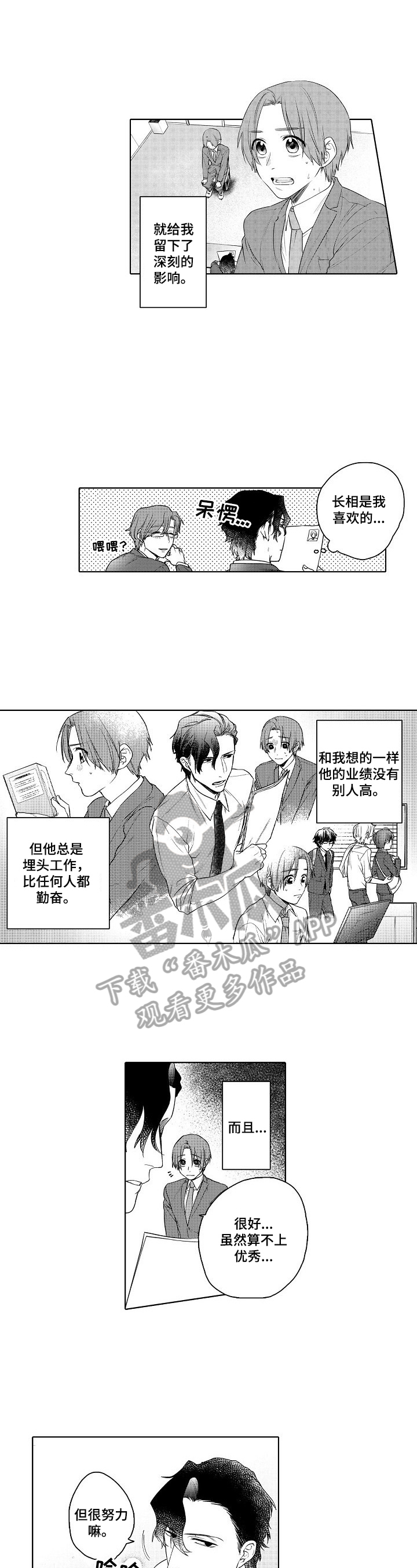 《甜蜜之吻》漫画最新章节第8章：原因免费下拉式在线观看章节第【4】张图片