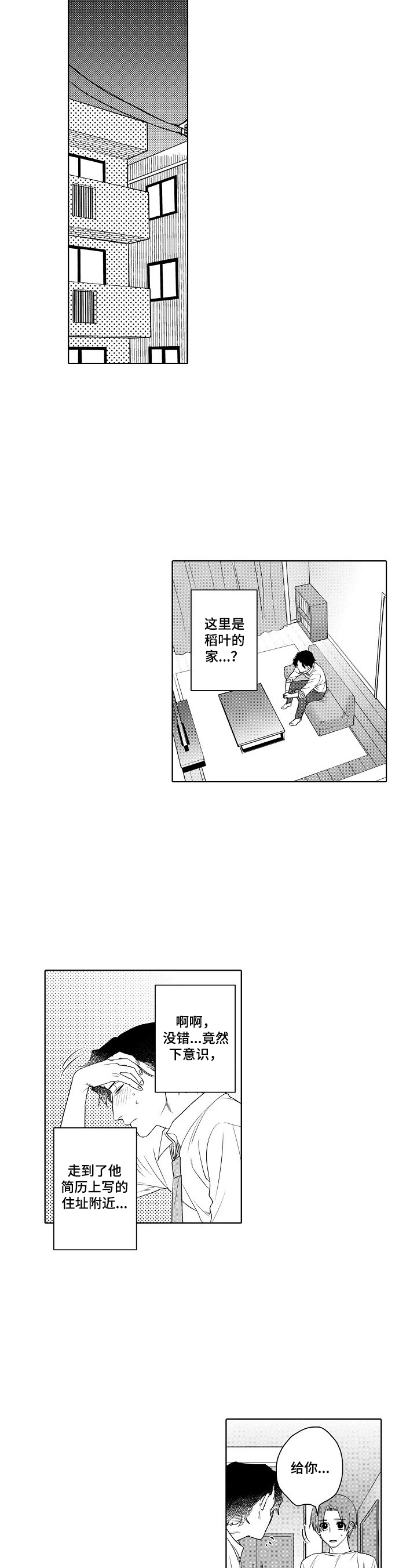 《甜蜜之吻》漫画最新章节第9章：带回家免费下拉式在线观看章节第【2】张图片