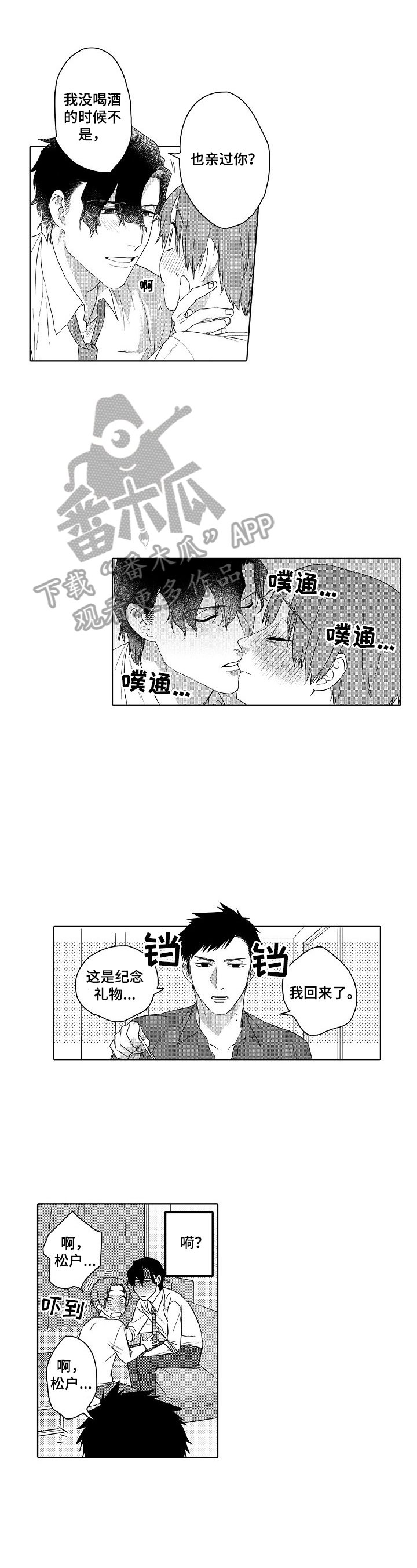 《甜蜜之吻》漫画最新章节第10章：打扰免费下拉式在线观看章节第【2】张图片