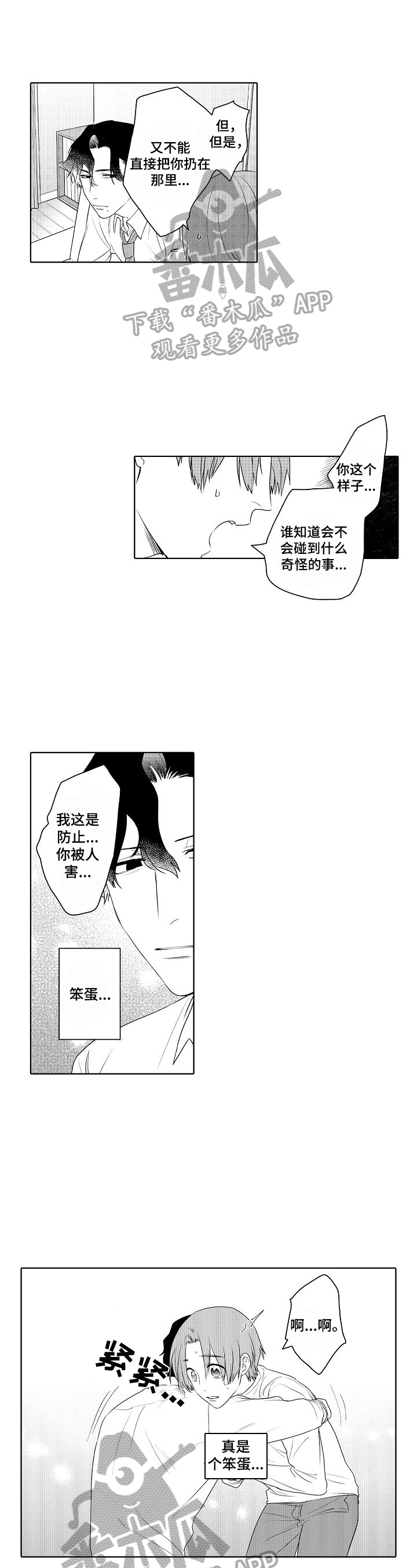 《甜蜜之吻》漫画最新章节第10章：打扰免费下拉式在线观看章节第【9】张图片