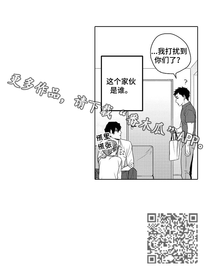 《甜蜜之吻》漫画最新章节第10章：打扰免费下拉式在线观看章节第【1】张图片