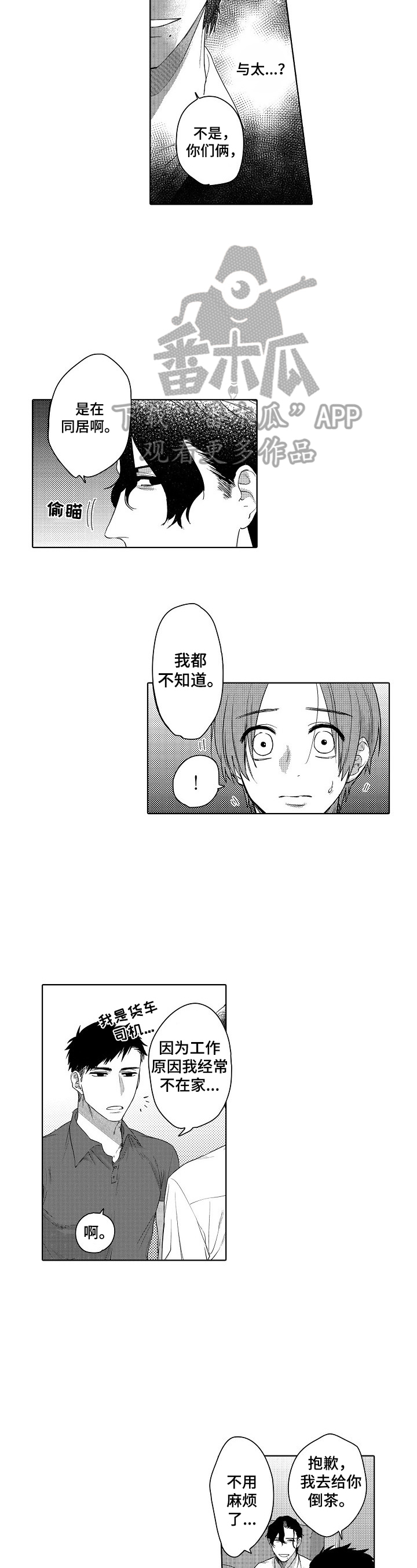 《甜蜜之吻》漫画最新章节第11章：睡不着免费下拉式在线观看章节第【7】张图片