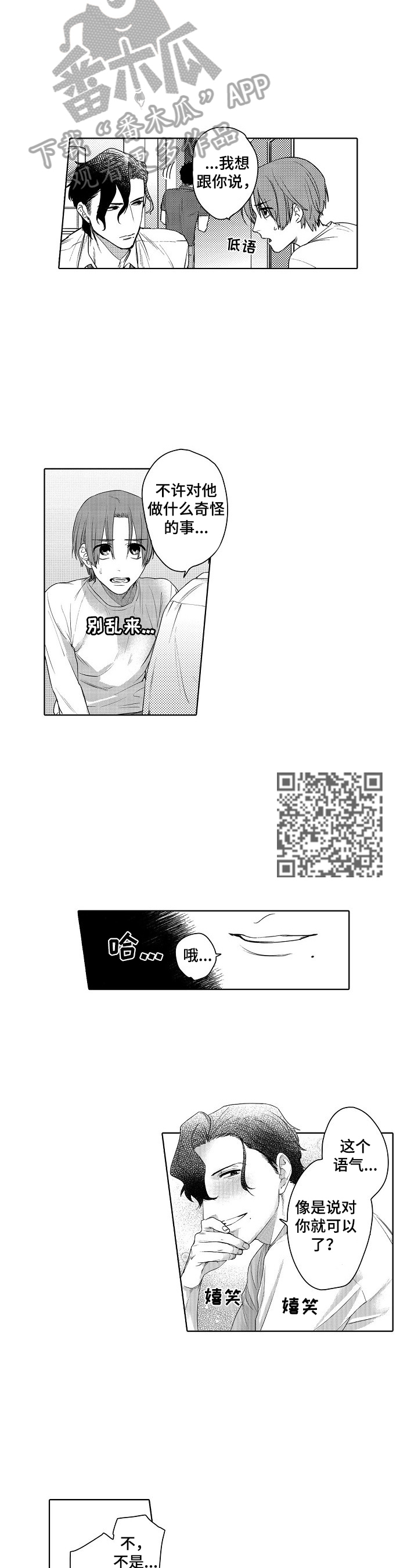 《甜蜜之吻》漫画最新章节第11章：睡不着免费下拉式在线观看章节第【5】张图片