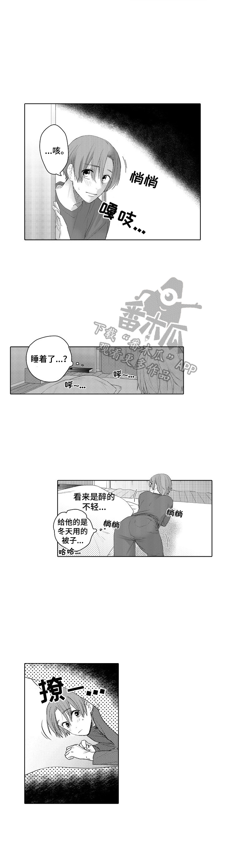 《甜蜜之吻》漫画最新章节第11章：睡不着免费下拉式在线观看章节第【2】张图片