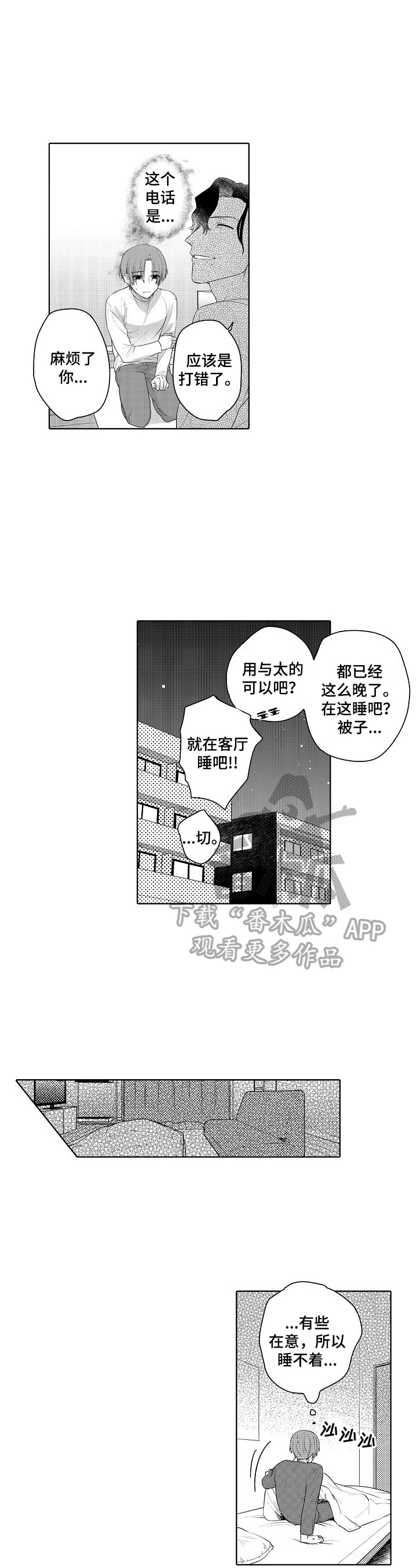 《甜蜜之吻》漫画最新章节第11章：睡不着免费下拉式在线观看章节第【3】张图片