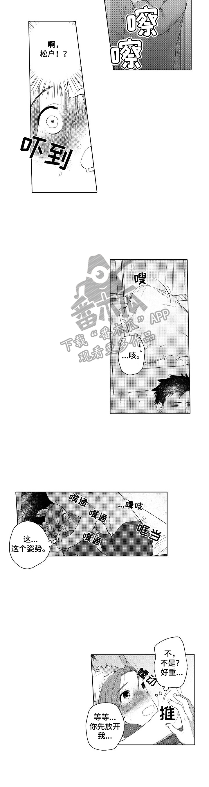 《甜蜜之吻》漫画最新章节第12章：迟到免费下拉式在线观看章节第【3】张图片