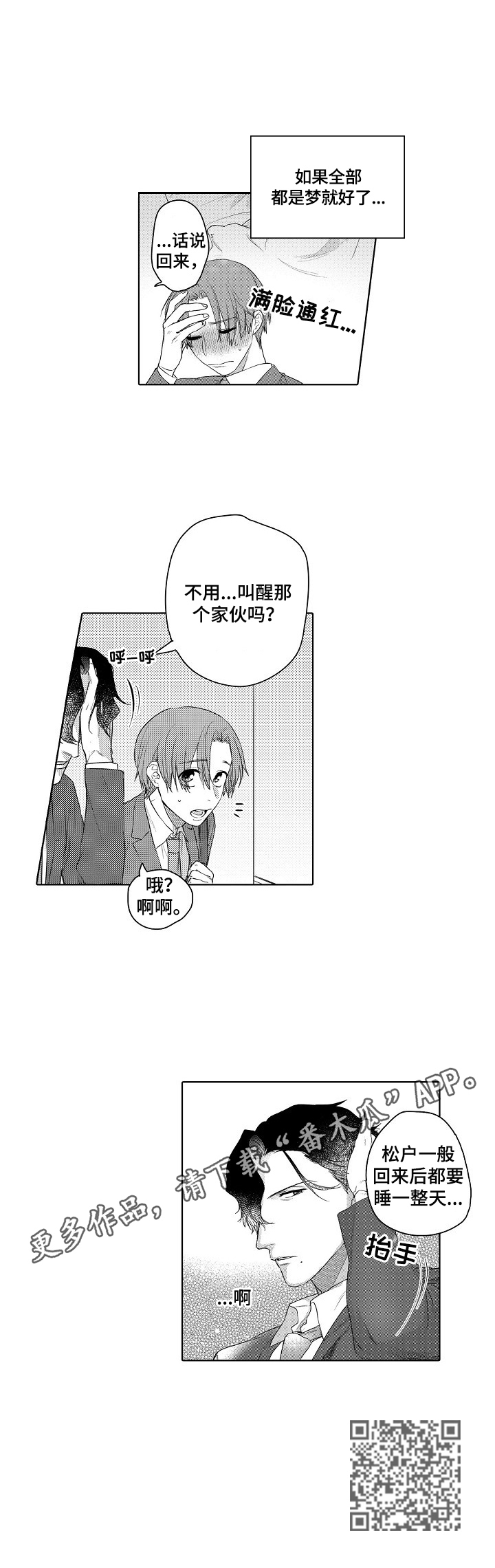 《甜蜜之吻》漫画最新章节第12章：迟到免费下拉式在线观看章节第【1】张图片