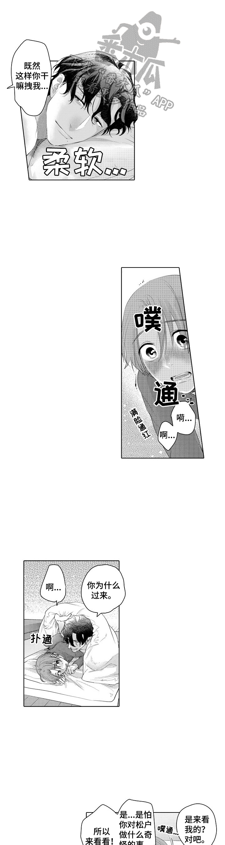 《甜蜜之吻》漫画最新章节第12章：迟到免费下拉式在线观看章节第【8】张图片