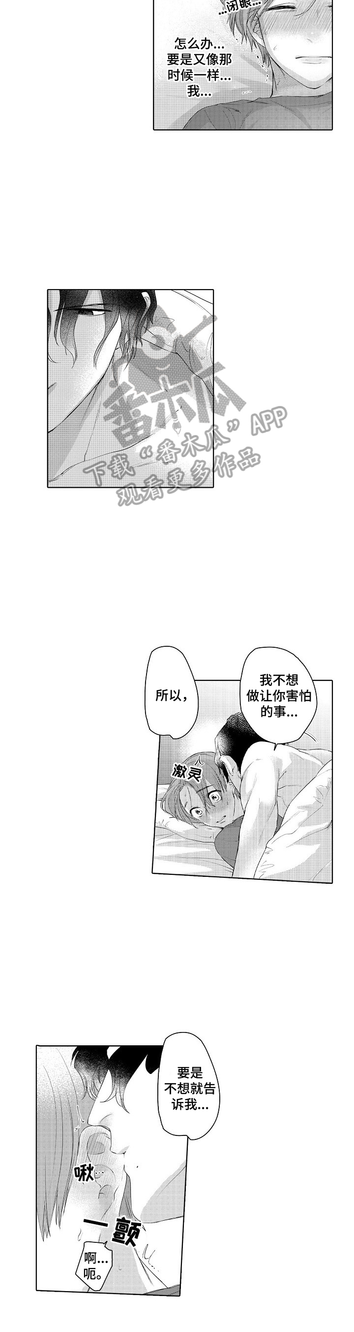 《甜蜜之吻》漫画最新章节第12章：迟到免费下拉式在线观看章节第【6】张图片