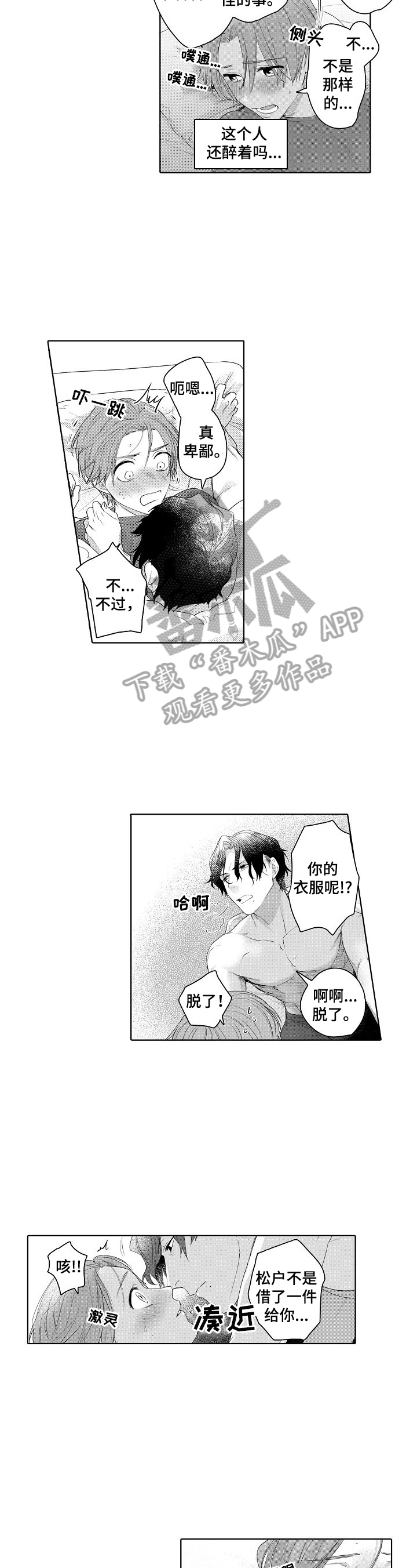 《甜蜜之吻》漫画最新章节第12章：迟到免费下拉式在线观看章节第【7】张图片