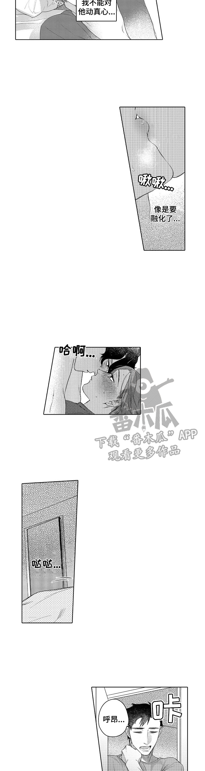 《甜蜜之吻》漫画最新章节第12章：迟到免费下拉式在线观看章节第【4】张图片