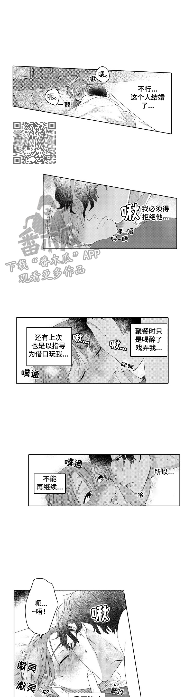 《甜蜜之吻》漫画最新章节第12章：迟到免费下拉式在线观看章节第【5】张图片