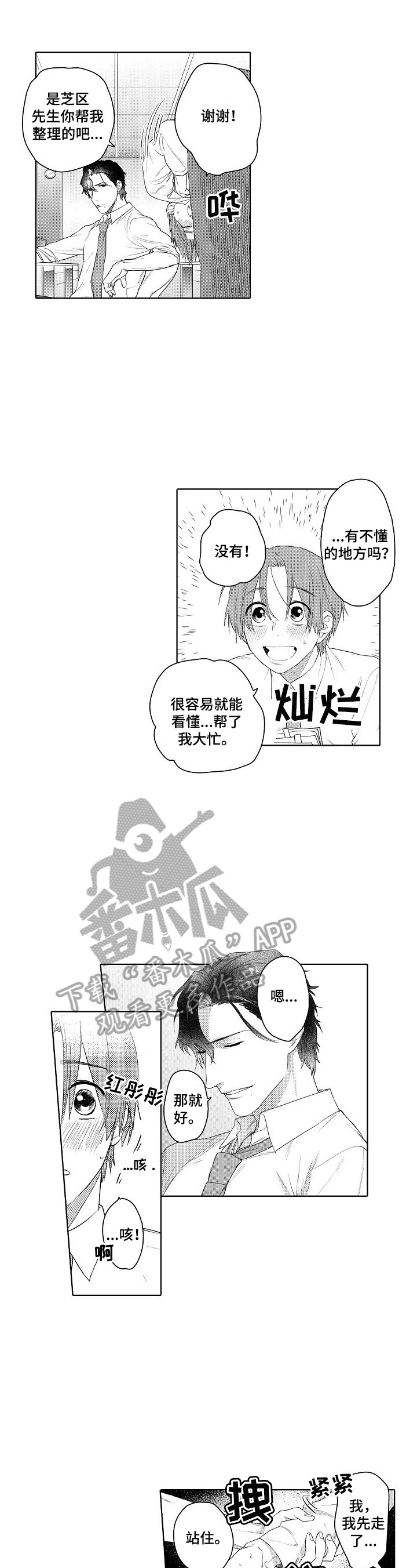 《甜蜜之吻》漫画最新章节第14章：夫人来了免费下拉式在线观看章节第【5】张图片