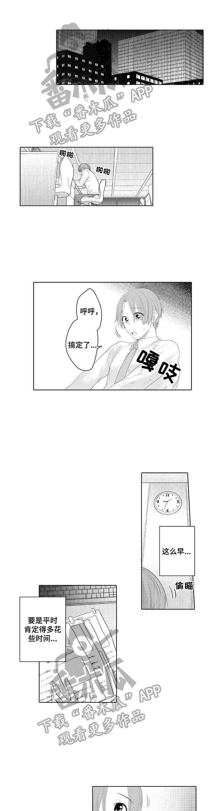 《甜蜜之吻》漫画最新章节第14章：夫人来了免费下拉式在线观看章节第【7】张图片