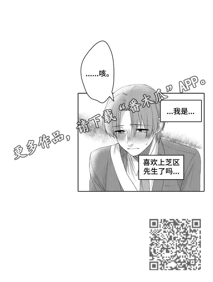 《甜蜜之吻》漫画最新章节第17章：喜欢免费下拉式在线观看章节第【1】张图片