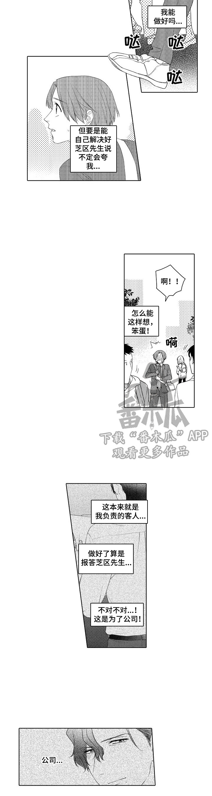 《甜蜜之吻》漫画最新章节第17章：喜欢免费下拉式在线观看章节第【2】张图片