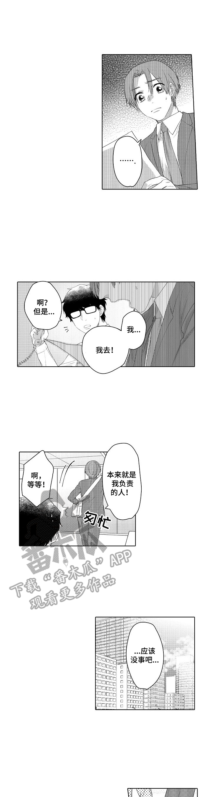 《甜蜜之吻》漫画最新章节第17章：喜欢免费下拉式在线观看章节第【3】张图片