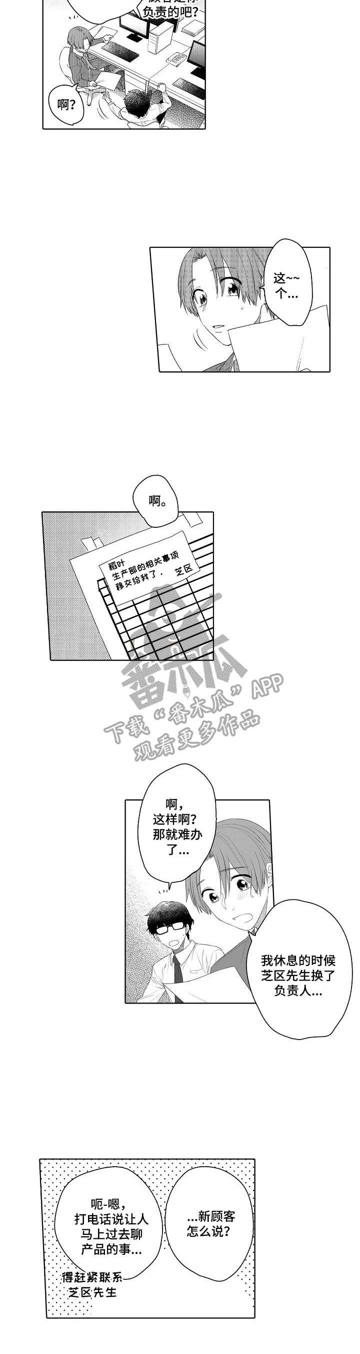 《甜蜜之吻》漫画最新章节第17章：喜欢免费下拉式在线观看章节第【4】张图片