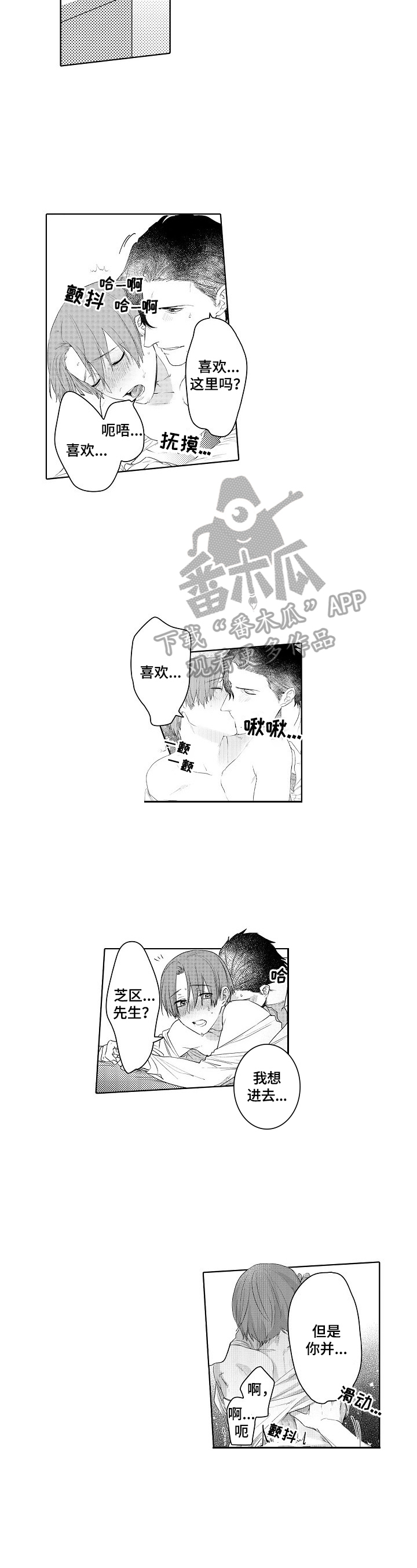 《甜蜜之吻》漫画最新章节第17章：喜欢免费下拉式在线观看章节第【9】张图片