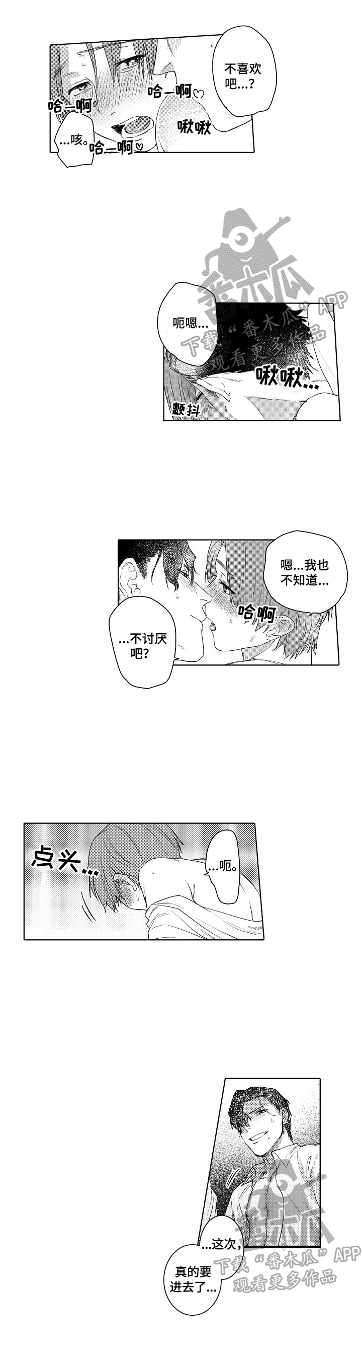 《甜蜜之吻》漫画最新章节第17章：喜欢免费下拉式在线观看章节第【8】张图片