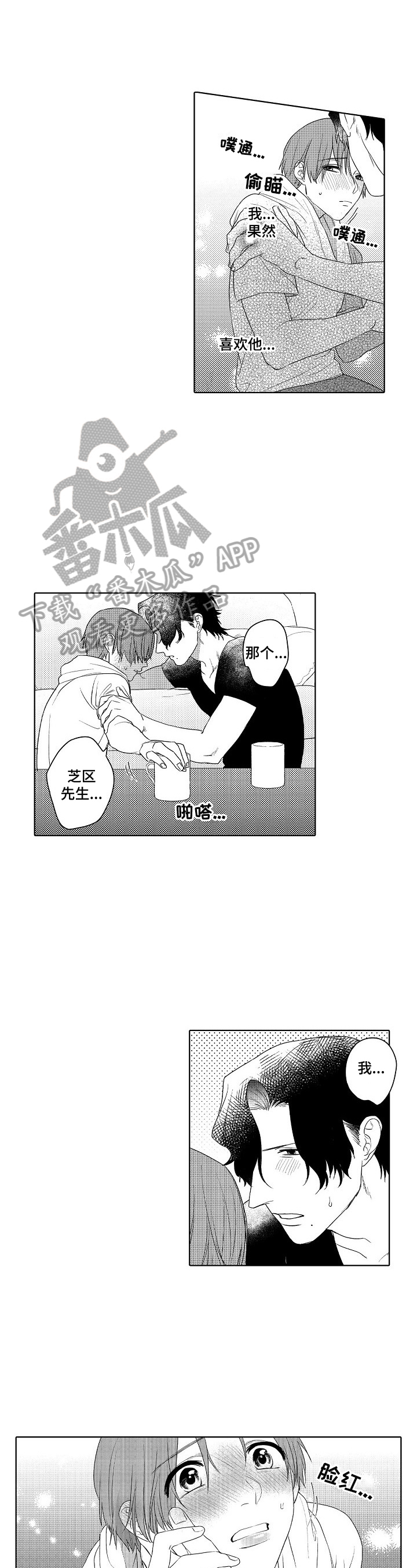 《甜蜜之吻》漫画最新章节第20章：总算笑了免费下拉式在线观看章节第【2】张图片