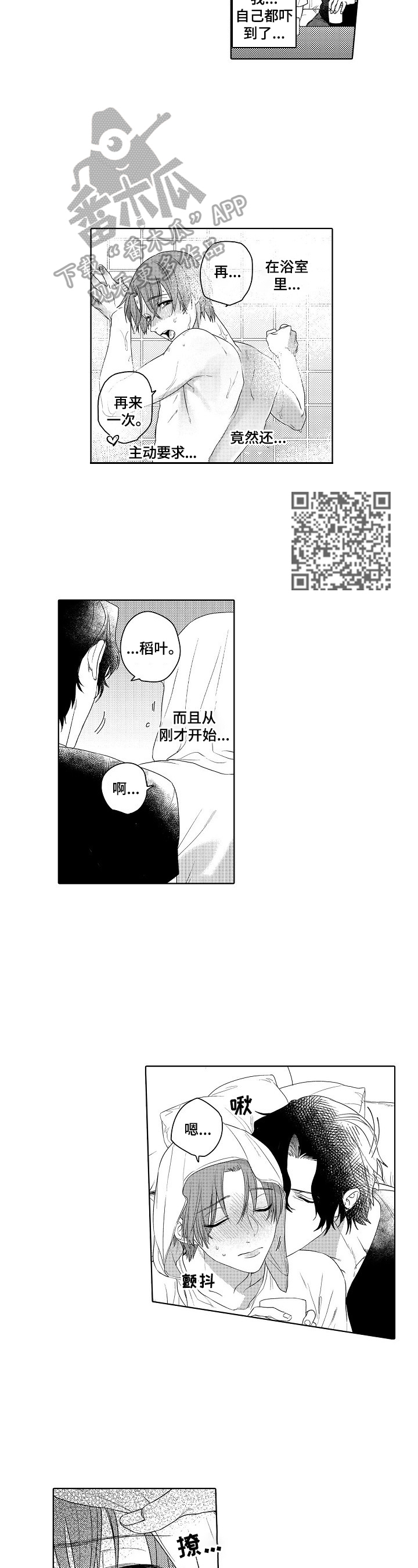 《甜蜜之吻》漫画最新章节第20章：总算笑了免费下拉式在线观看章节第【6】张图片