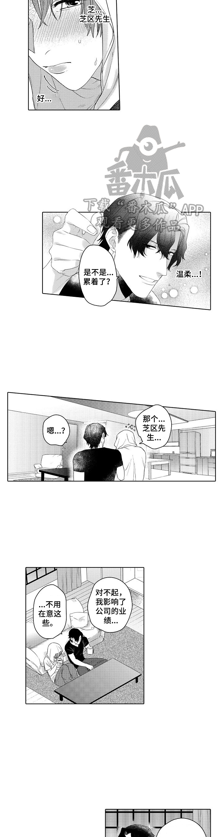 《甜蜜之吻》漫画最新章节第20章：总算笑了免费下拉式在线观看章节第【5】张图片