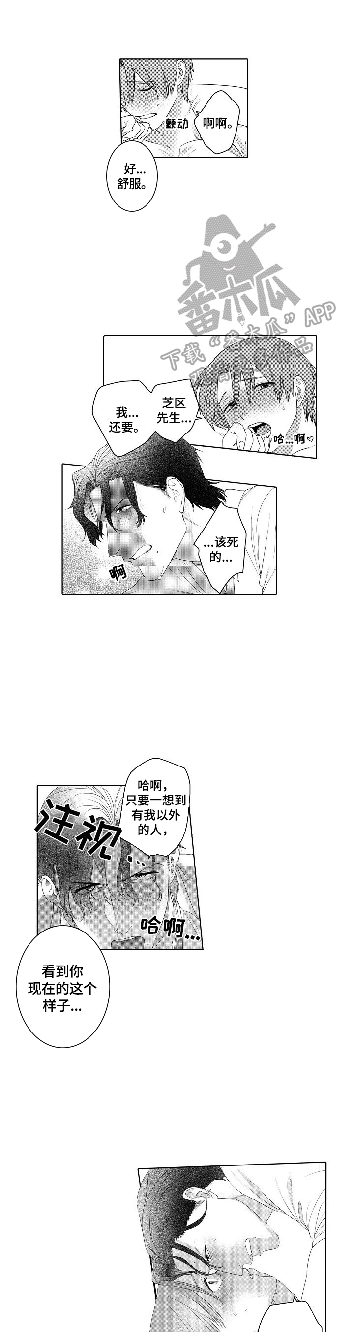 《甜蜜之吻》漫画最新章节第20章：总算笑了免费下拉式在线观看章节第【10】张图片