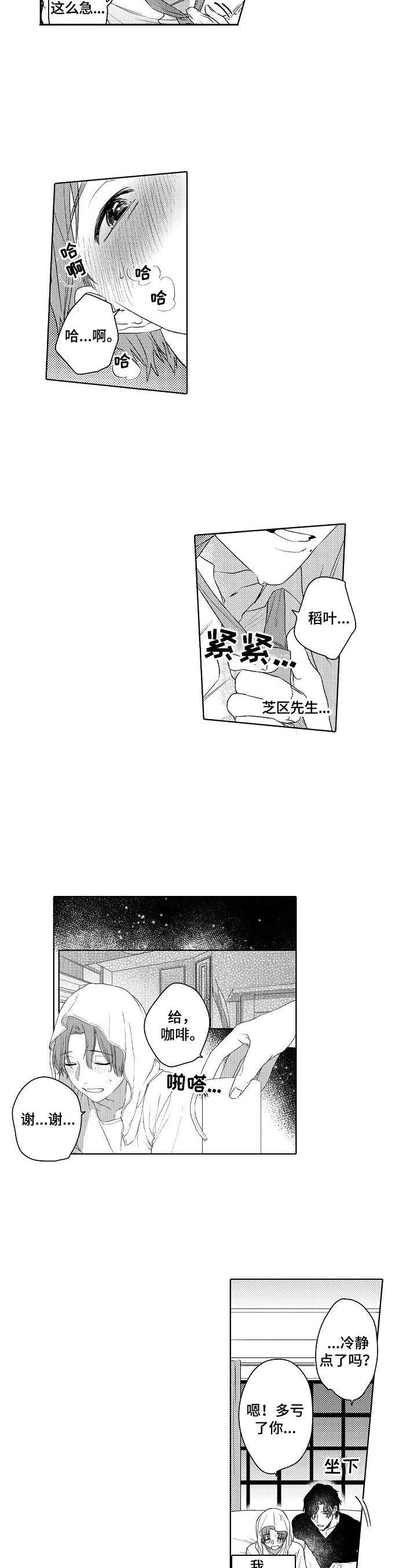 《甜蜜之吻》漫画最新章节第20章：总算笑了免费下拉式在线观看章节第【7】张图片